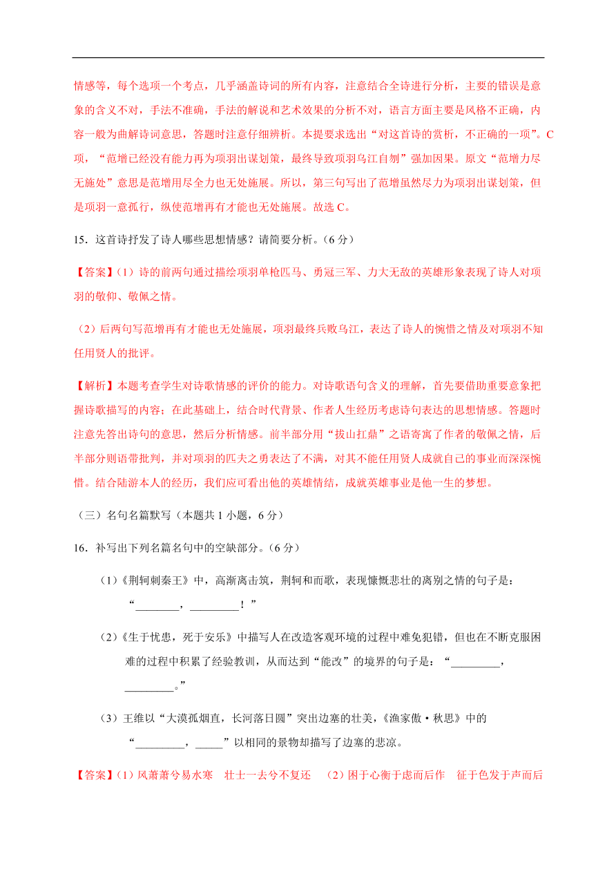 2020-2021学年高一语文单元测试卷：第二单元（能力提升）