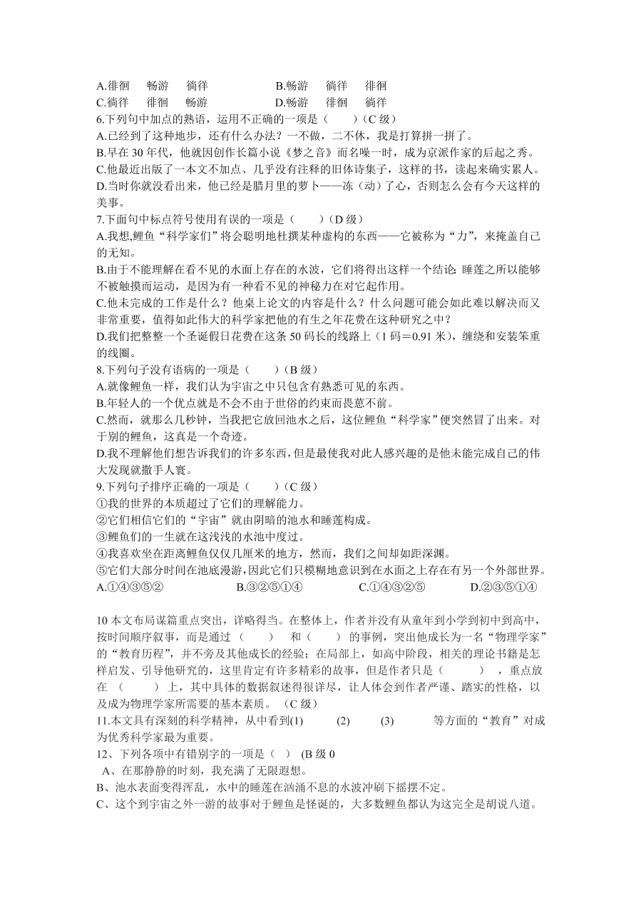 人教版高一语文必修三《一名物理学家的教育历程》课堂检测及课外拓展带答案