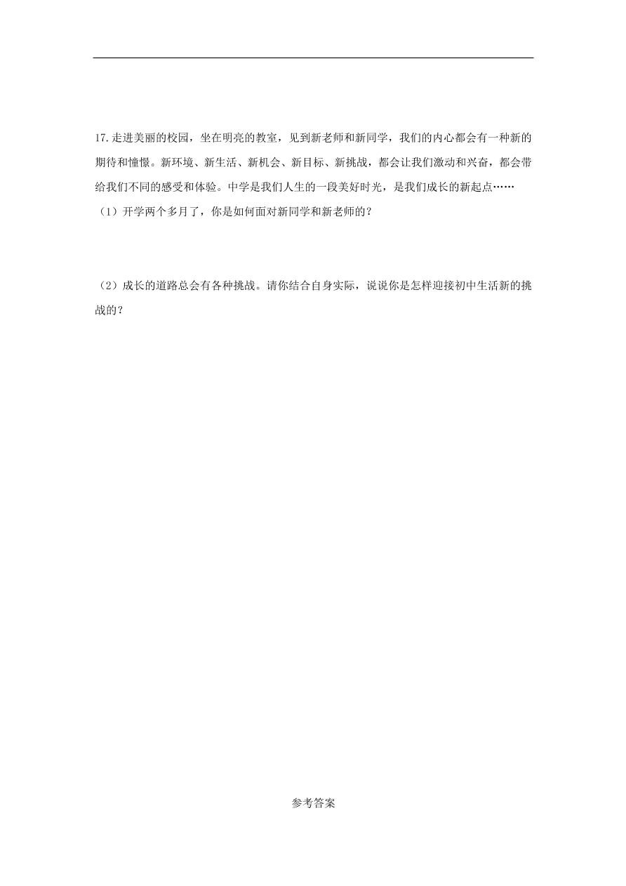 七年级道德与法治上册第二单元友谊的天空第四课友谊与成长同行第1框和朋友在一起课时训练新人教版