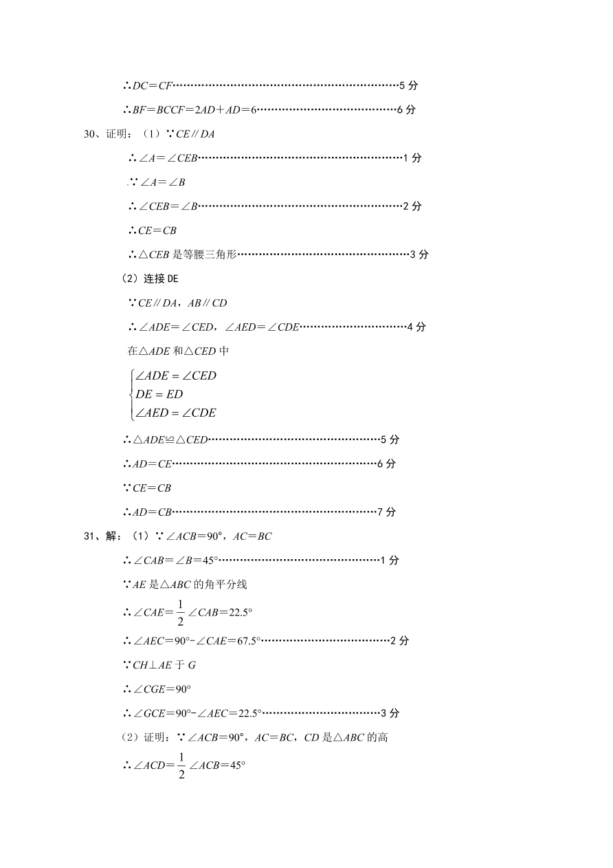 老河口市八年级数学上册期中调研试题及答案