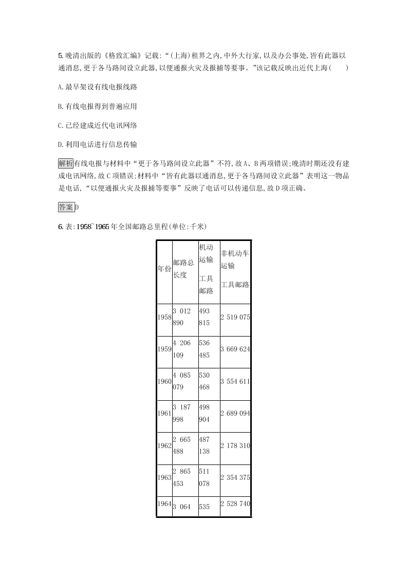 2020-2021学年高中历史必修2基础提升专练：交通和通讯工具的进步（含解析）