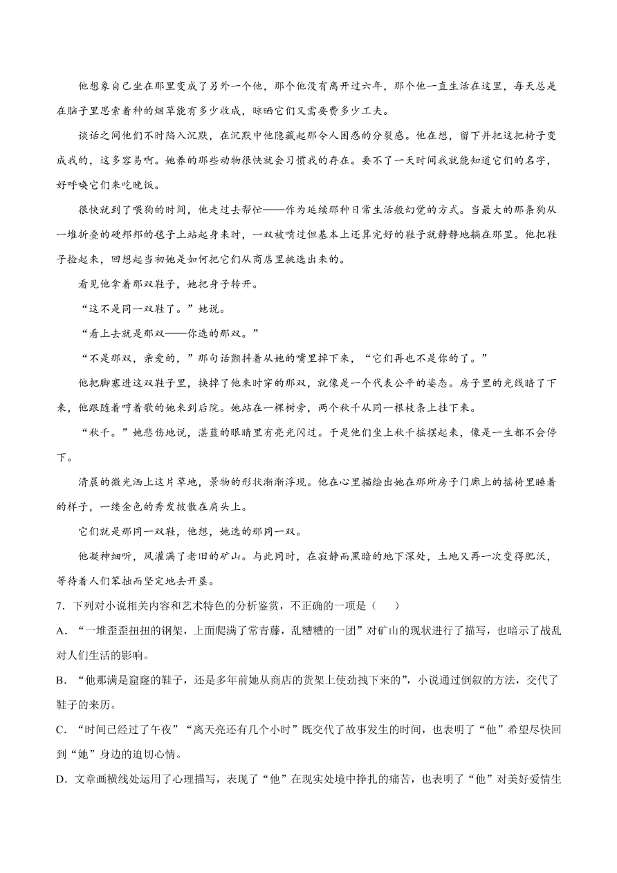 2020-2021学年高考语文一轮复习易错题16 文学类文本阅读之文章结构尤其是结尾作用回答不全面