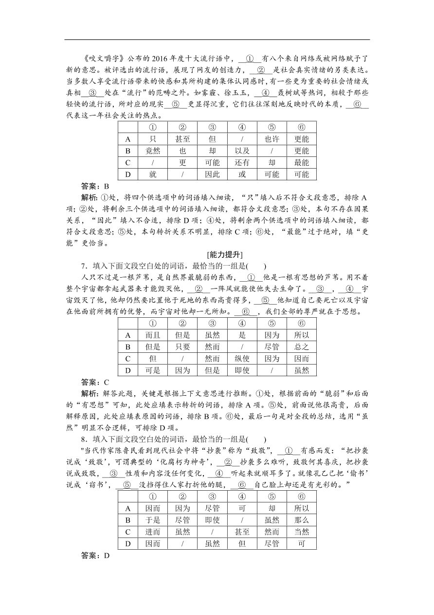 高考语文第一轮复习全程训练习题 天天练21（含答案）