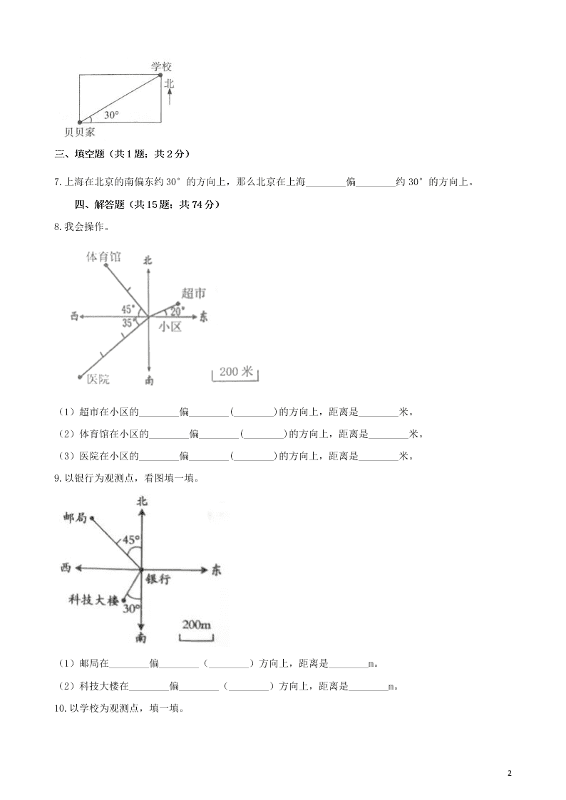 六年级数学上册专项复习二根据方向和距离确定物体的位置试题（带解析新人教版）