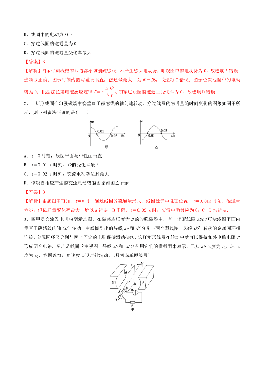 2020-2021年高考物理重点专题讲解及突破12：交流电