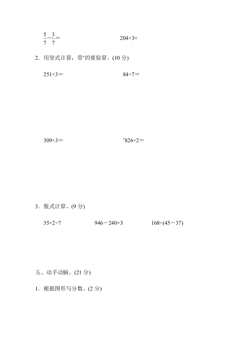 青岛版小学三年级上册数学期末真题及答案（三）