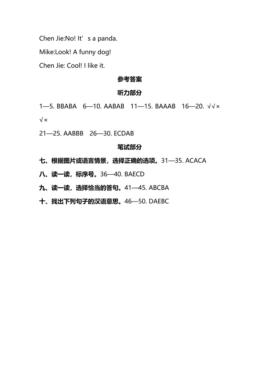 人教PEP版三年级英语上册期末测试卷及答案一（PDF）