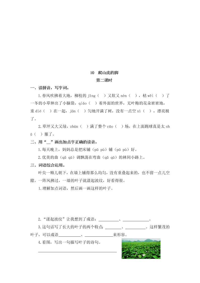 部编版四年级语文上册10爬山虎的脚课堂练习题及答案