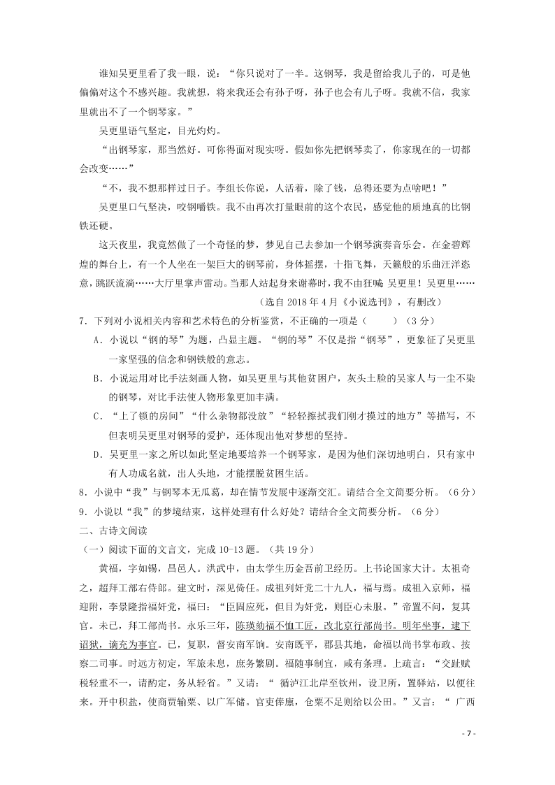 江西省信丰中学2020高二（上）语文期第一次月考试题（含答案）