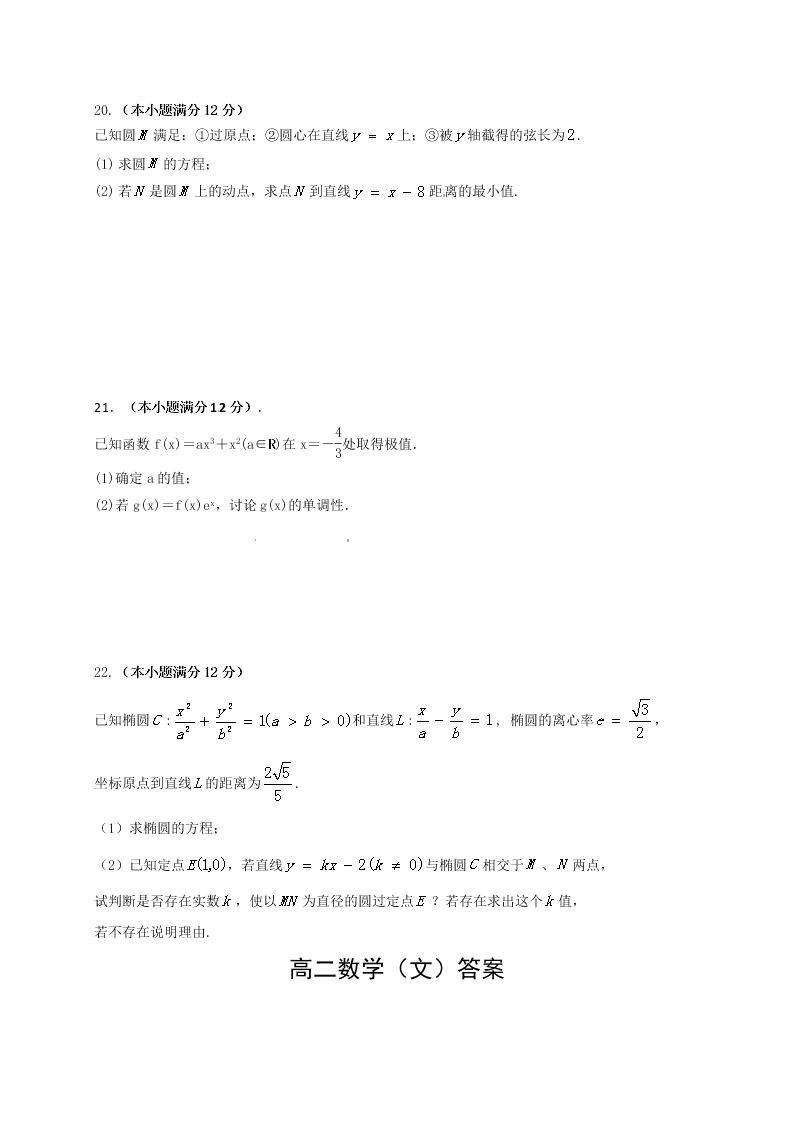 东辽一中高二上学期数学（文）期末考试题及答案