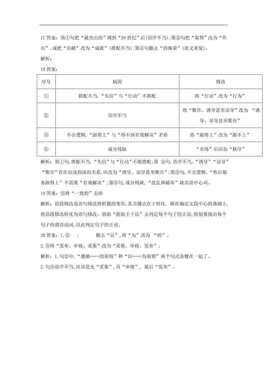 2020届高三语文一轮复习常考知识点训练5辨析并修改病句（含解析）