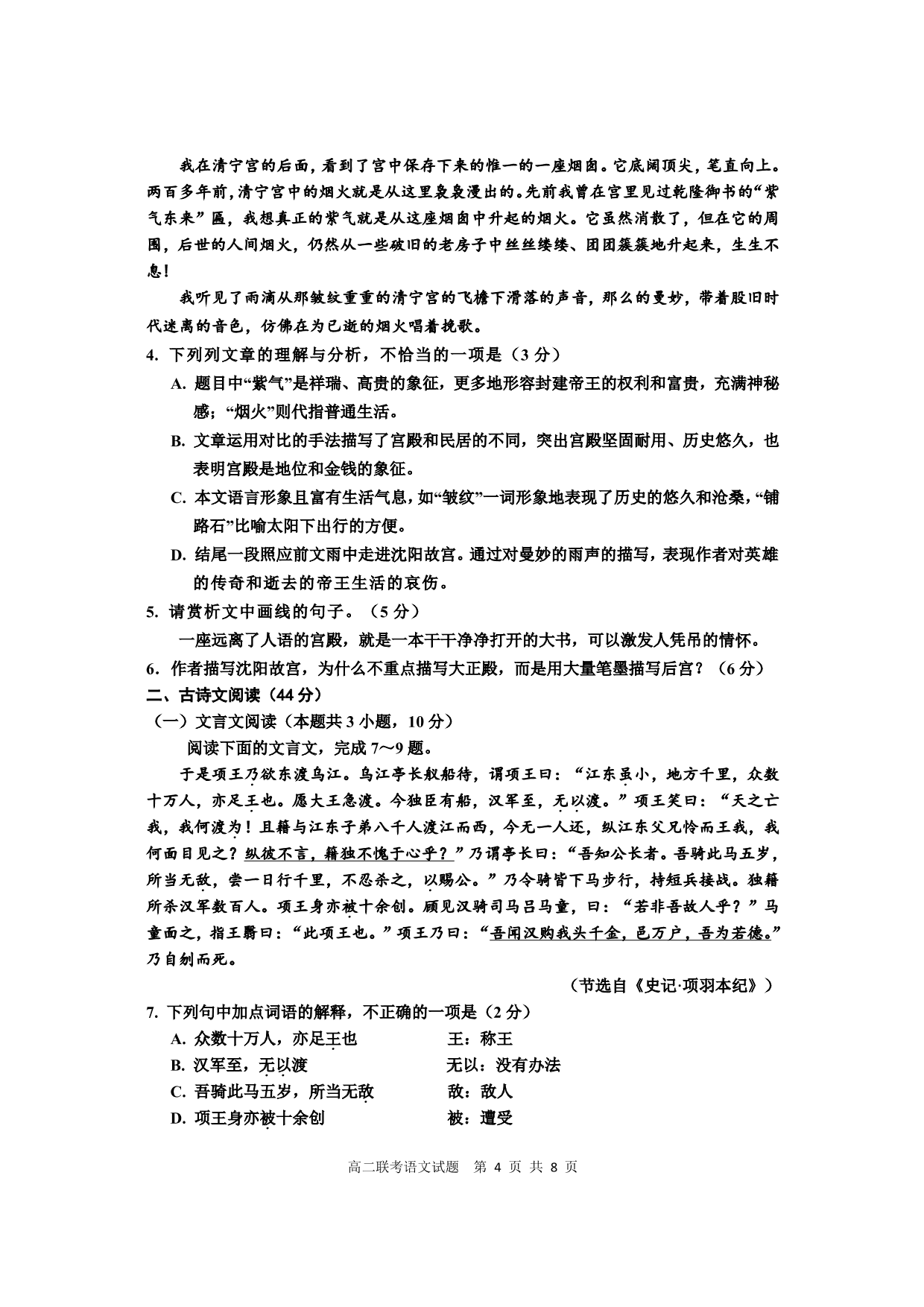 山西省运城市高中联合体2019-2020学年高二上学期12月月考语文试卷（PDF版）   