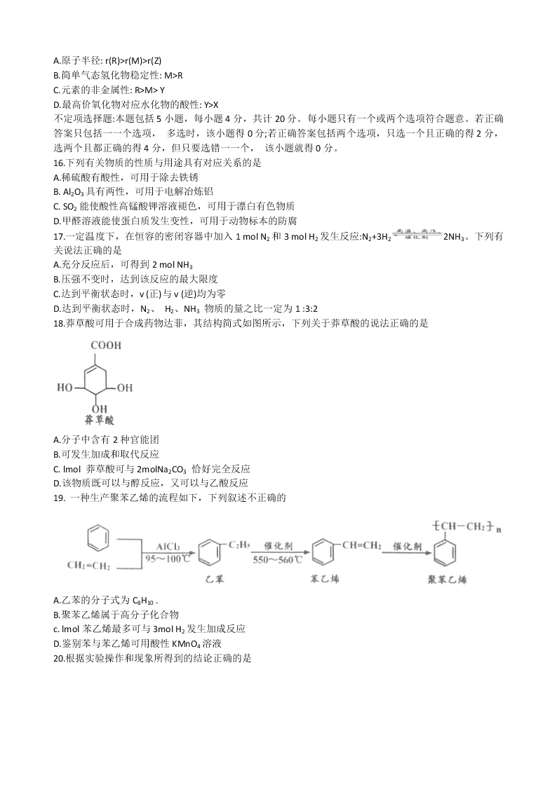 江苏省连云港市2019-2020高一化学下学期期末调研试题（Word版附答案）
