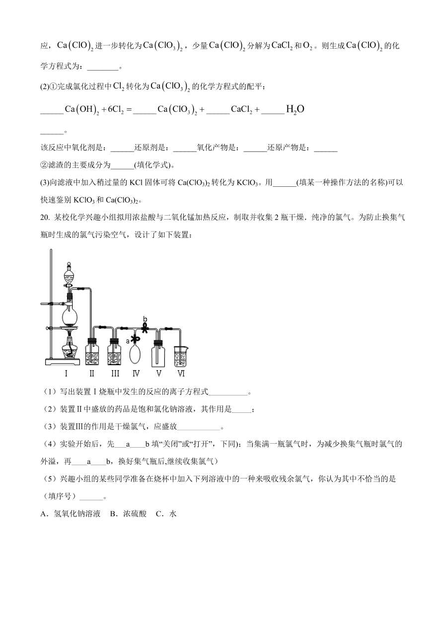 广东省普宁市2020-2021高一化学上学期期中试题（附答案Word版）