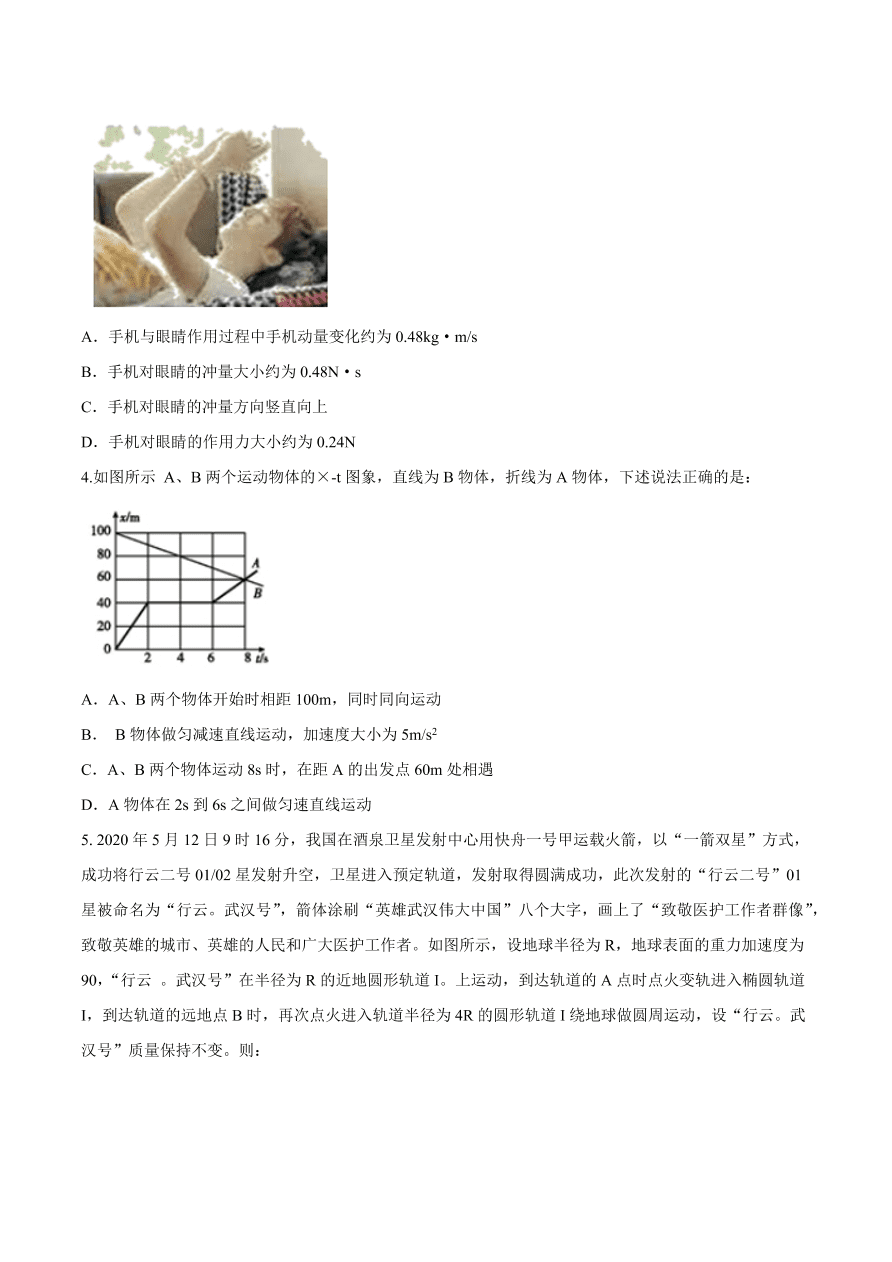 福建省四校2021届高三物理上学期期中联考试题（附答案Word版）