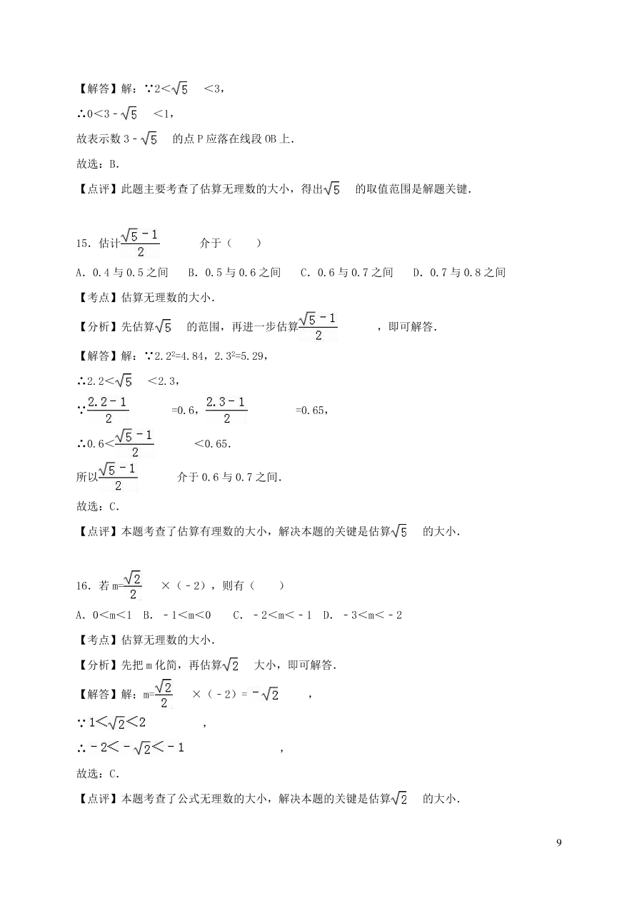 八年级数学上册第11章数的开方习题（华东师大版）