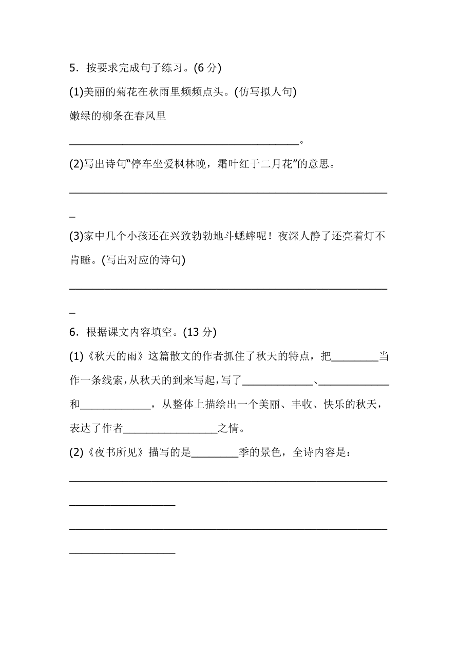 新部编版三年级语文上册第二单元提升练习题及答案