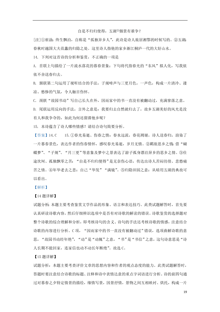 甘肃省白银市会宁县第四中学2019_2020学年高一语文下学期期中试题(含答案)