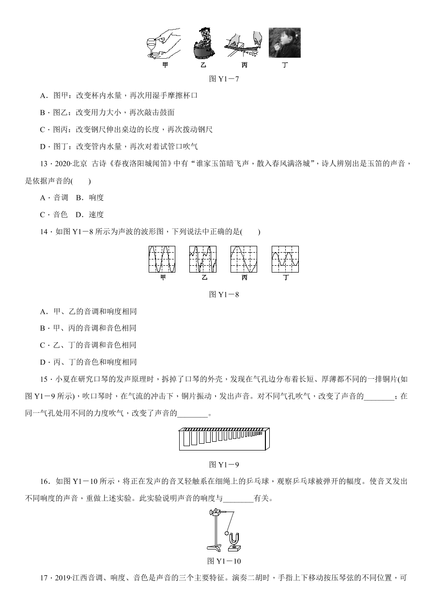 2020-2021学年中考物理复习考点训练01 声现象