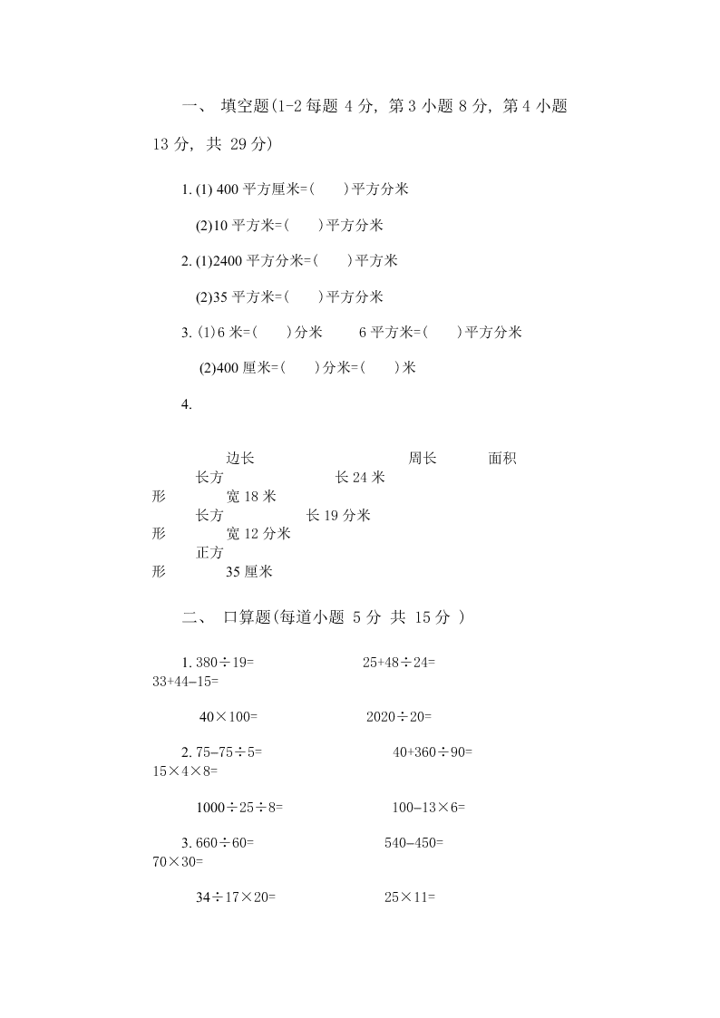 小学数学三年级下册期末综合试卷