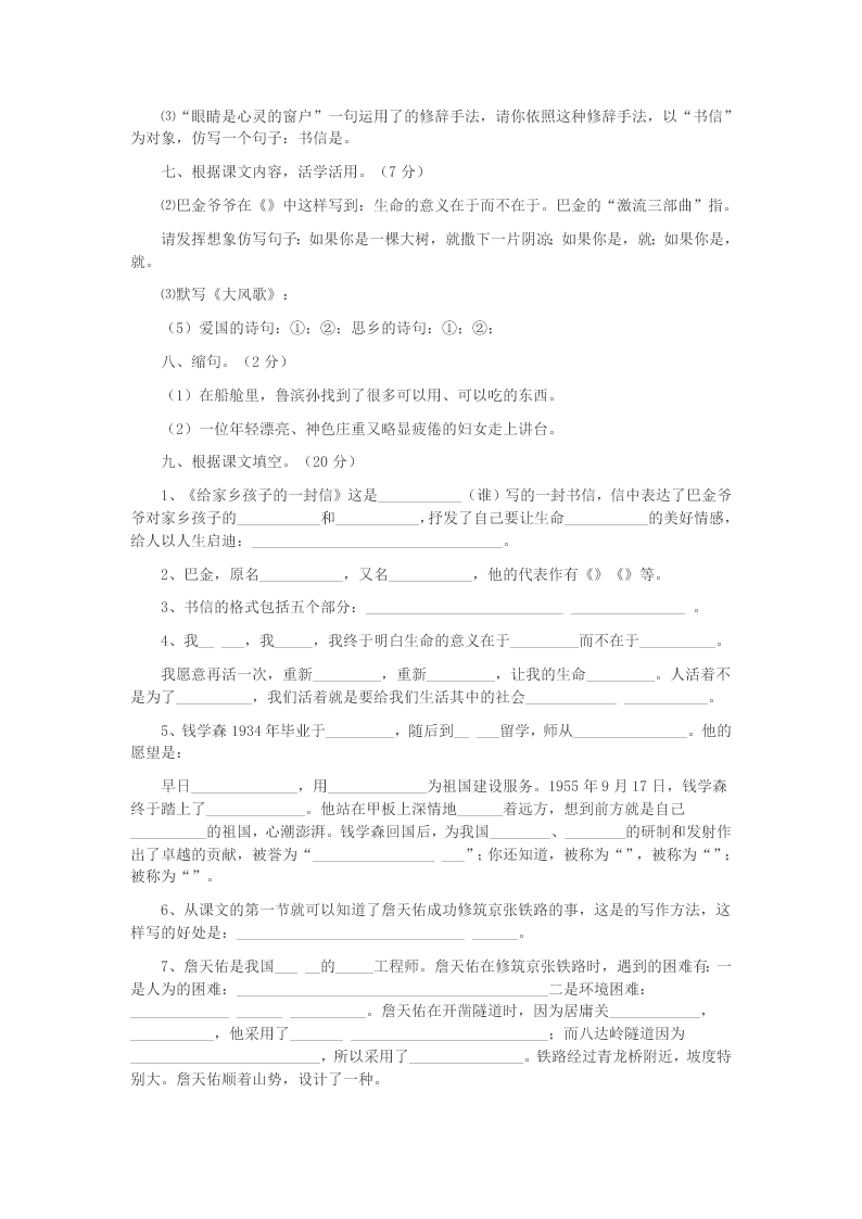 苏教版六年级上册语文第六单元测试卷