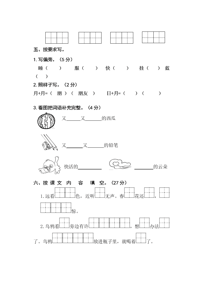 第一学期一年级语文期末学情调研试卷