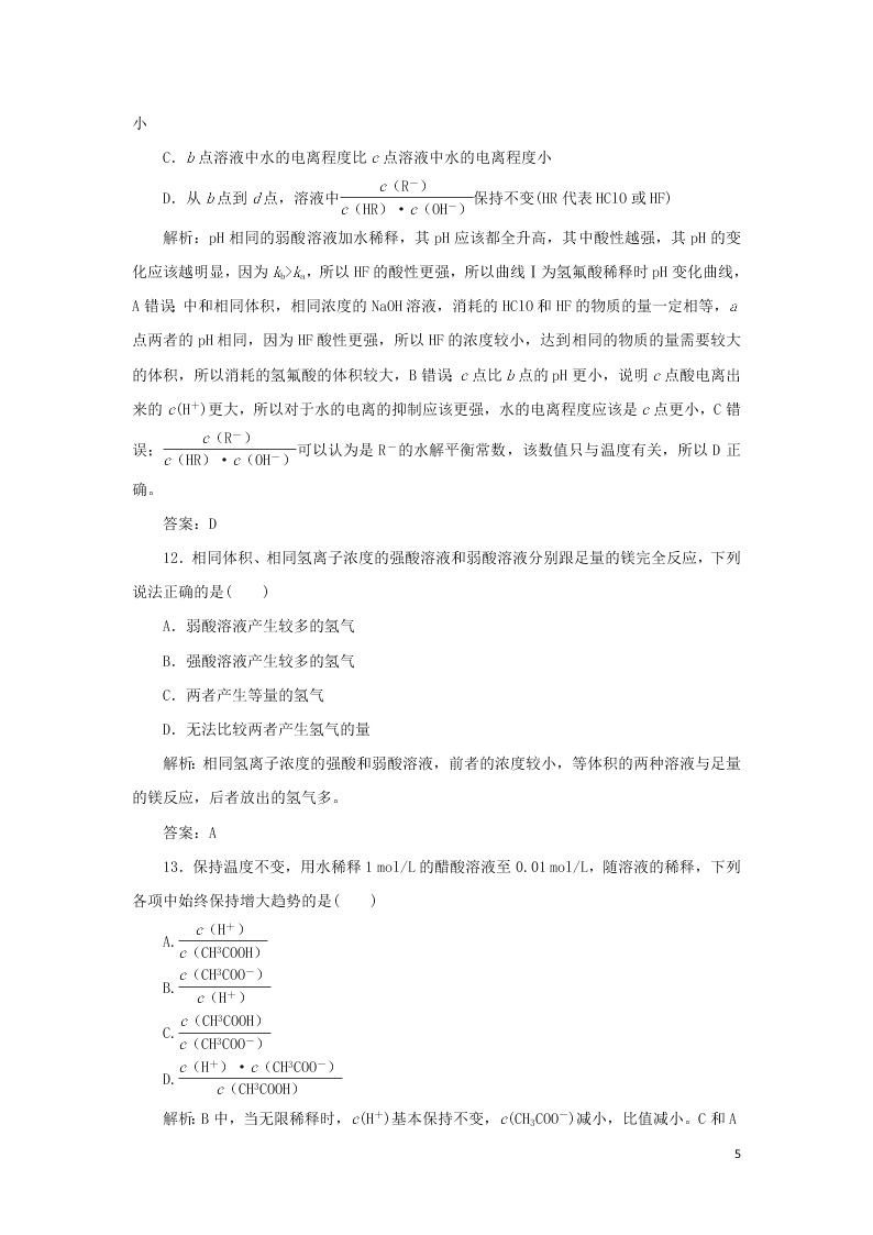 （暑期备课）2020高一化学全一册课时作业12：弱电解质的电离（含答案）