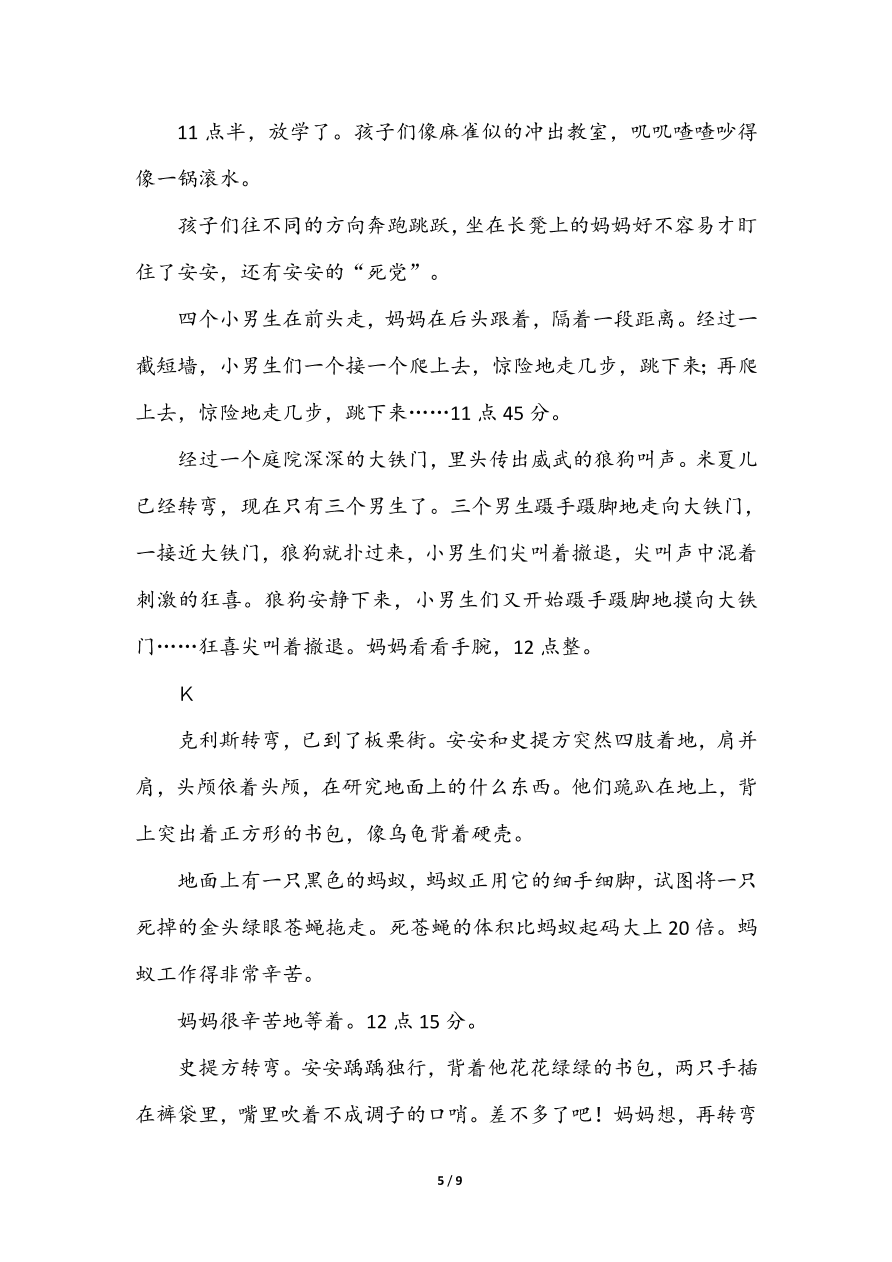 部编版2020年五年级语文上册期末精选卷及答案9