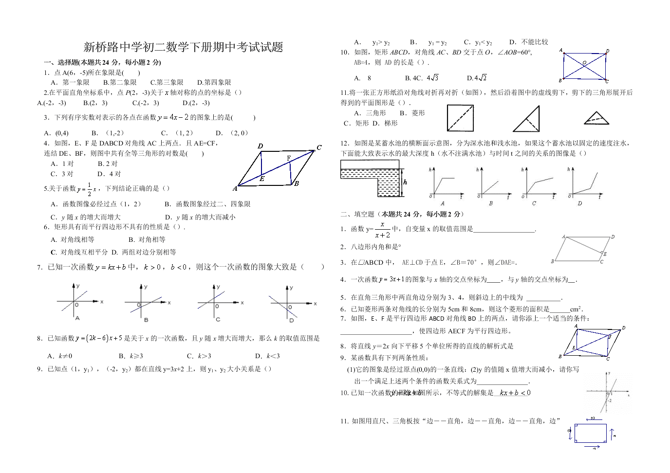 新桥路中学初二数学下册期中考试试题