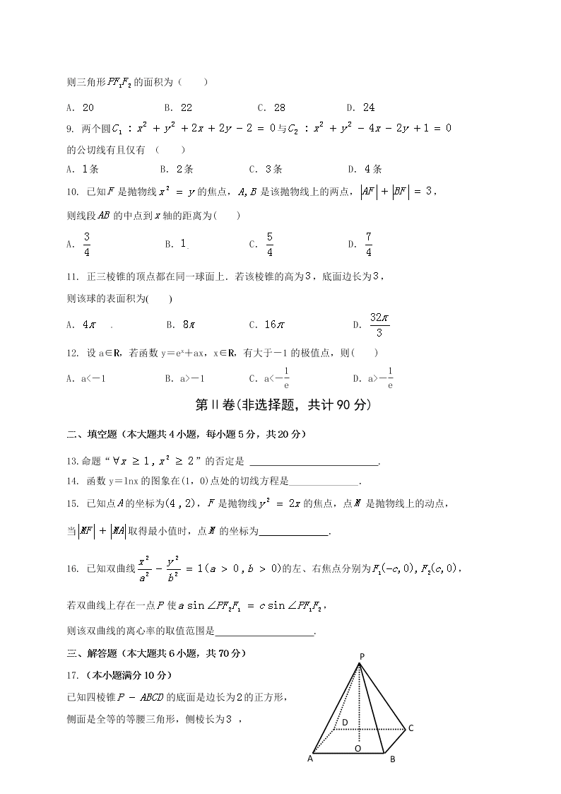 东辽一中高二上学期数学（文）期末考试题及答案