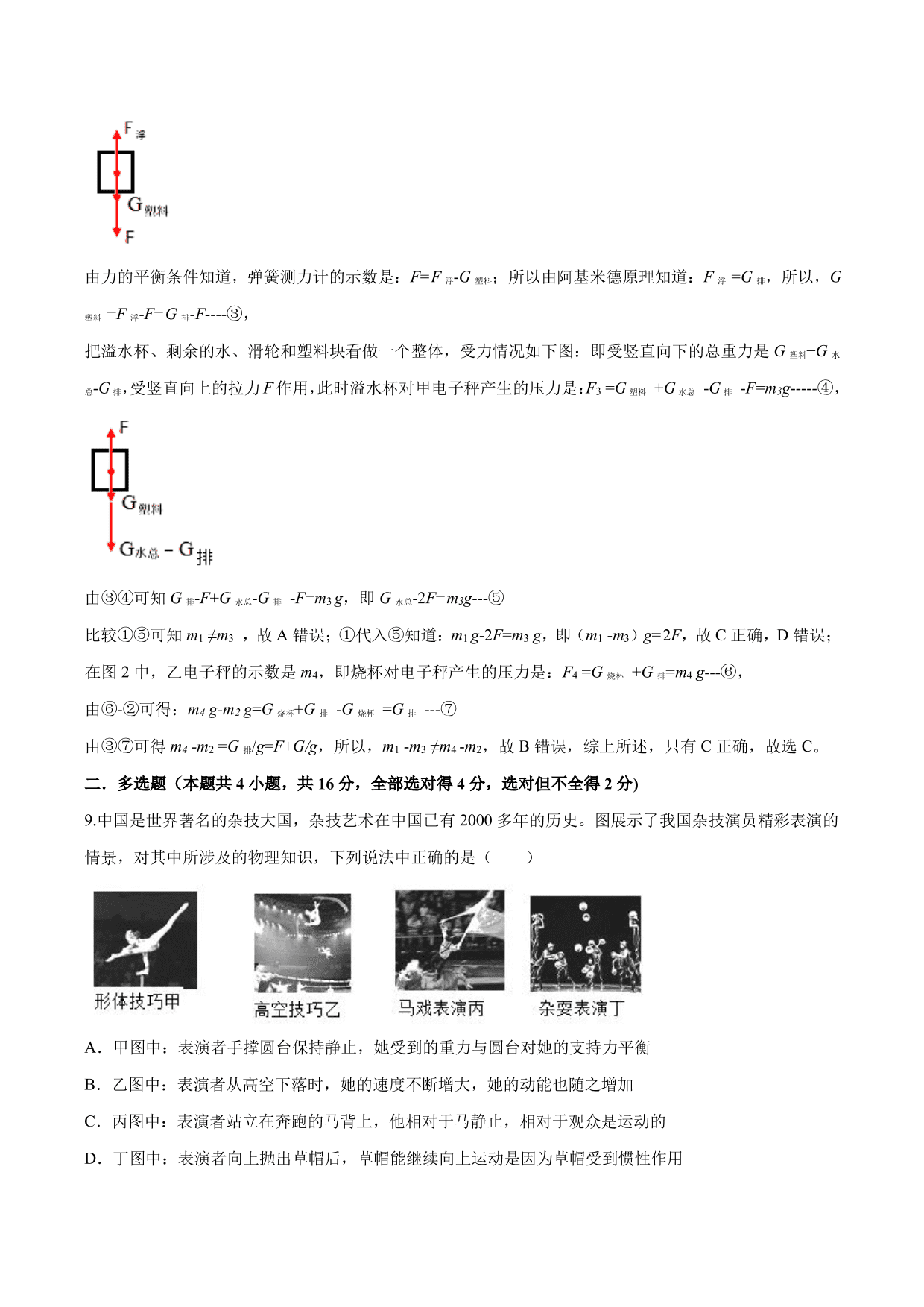 2020-2021年新高一开学分班考物理试题含解析（三）