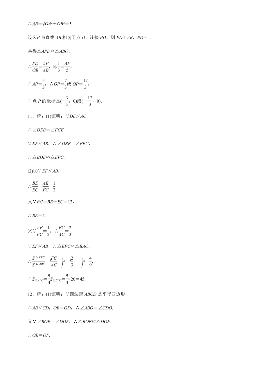 人教版九年级数学下册第二十七章（相似章节巩固练）(含答案)