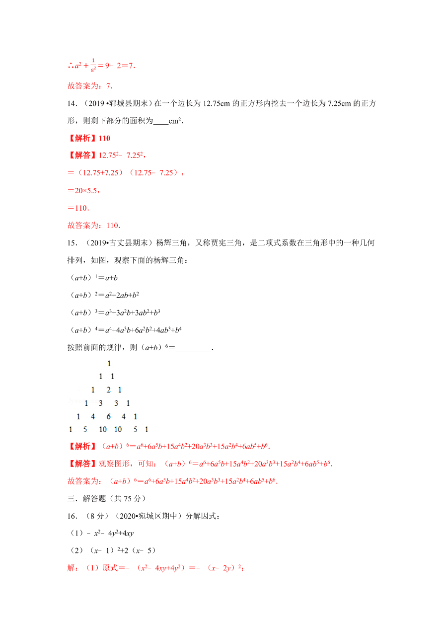 2020-2021学年初二数学第十四章 整式的乘法与因式分解（能力提升卷）