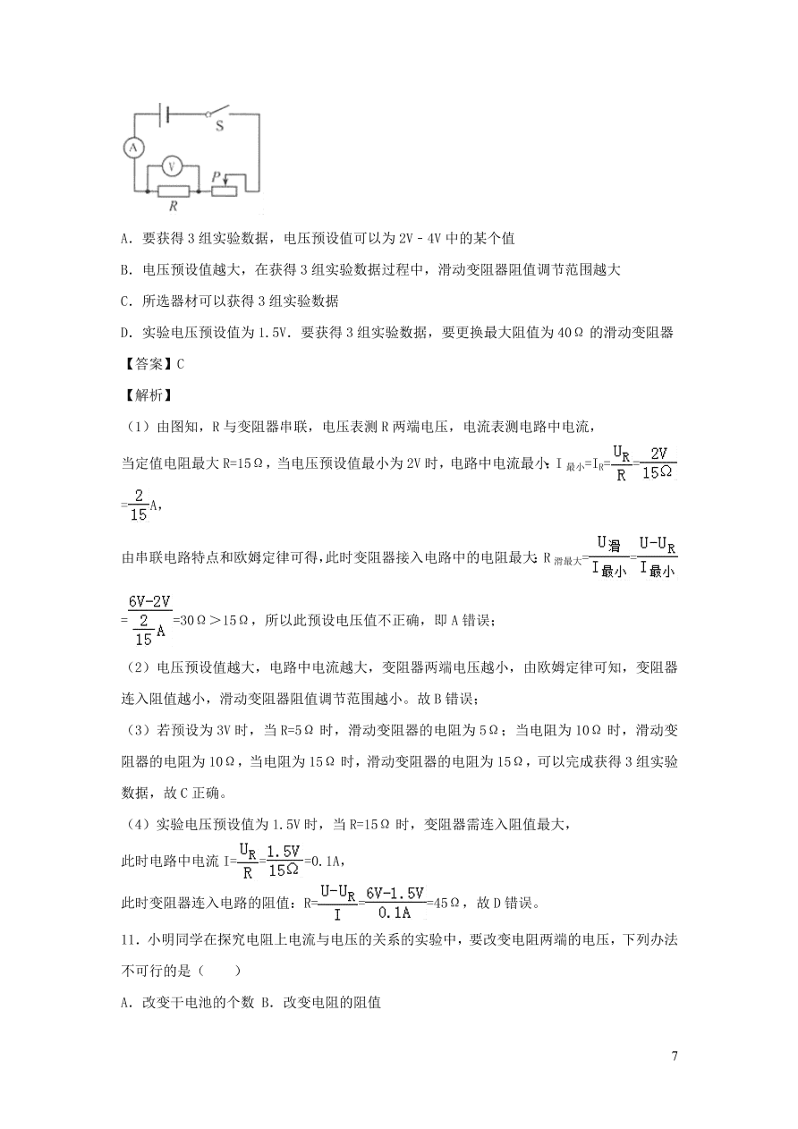 2020-2021九年级物理全册17.1电流与电压和电阻的关系同步练习（附解析新人教版）