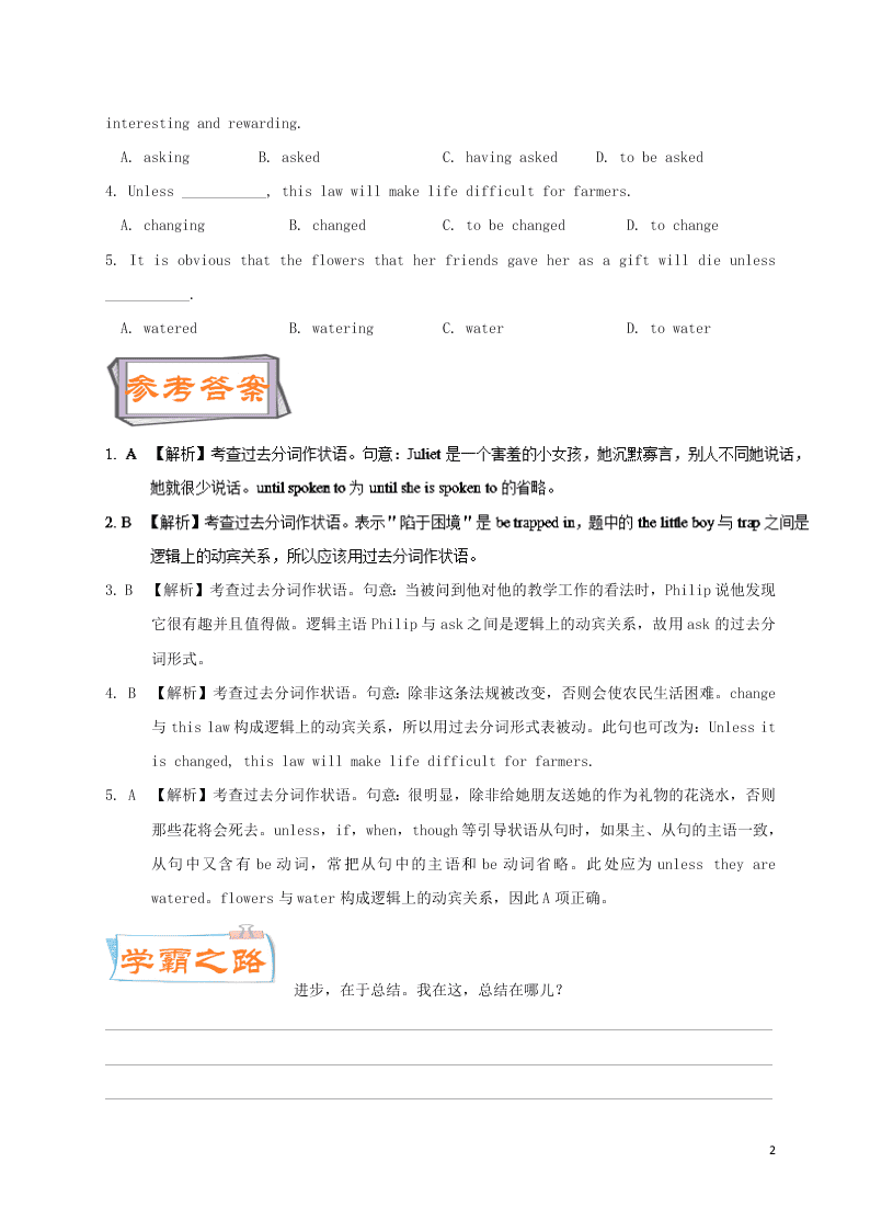 新人教版高中英语必修五暑假练习第13天  过去分词作状语（答案）