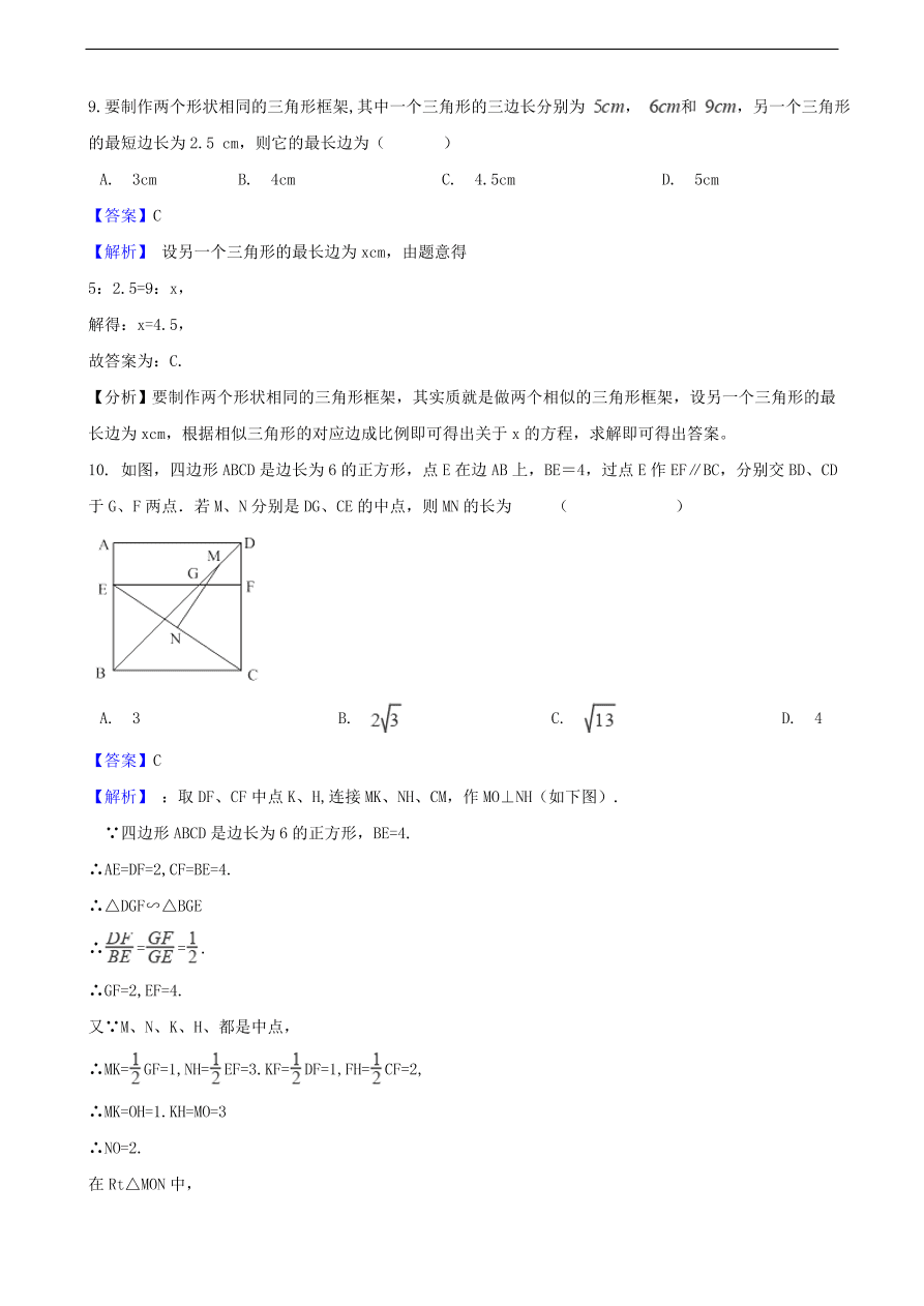 中考数学专题复习卷：图形的相似（含解析）