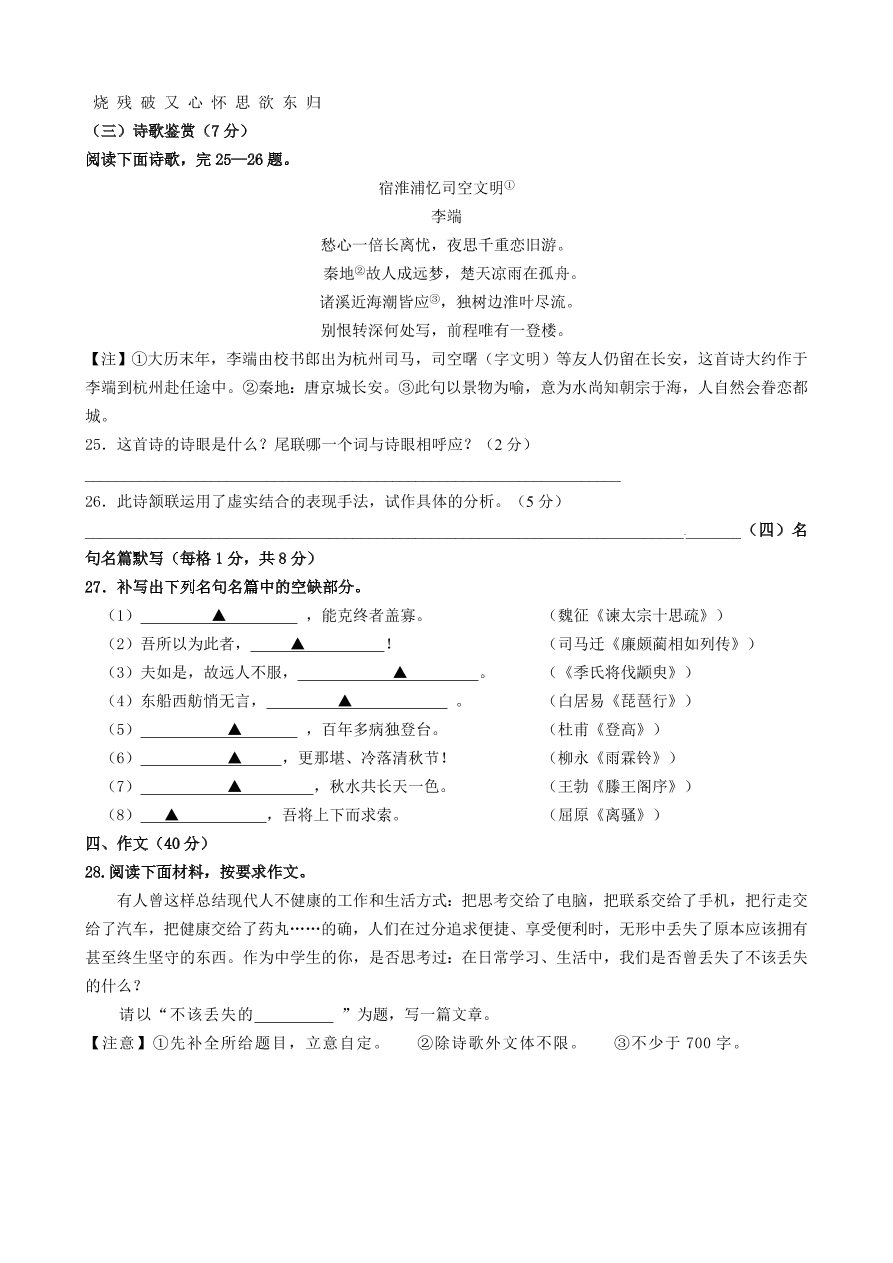 温州市十校高一语文下学期期末试题