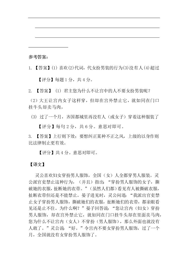 2021年吉林省中考专项复习：课外文言文能力提升（含答案）