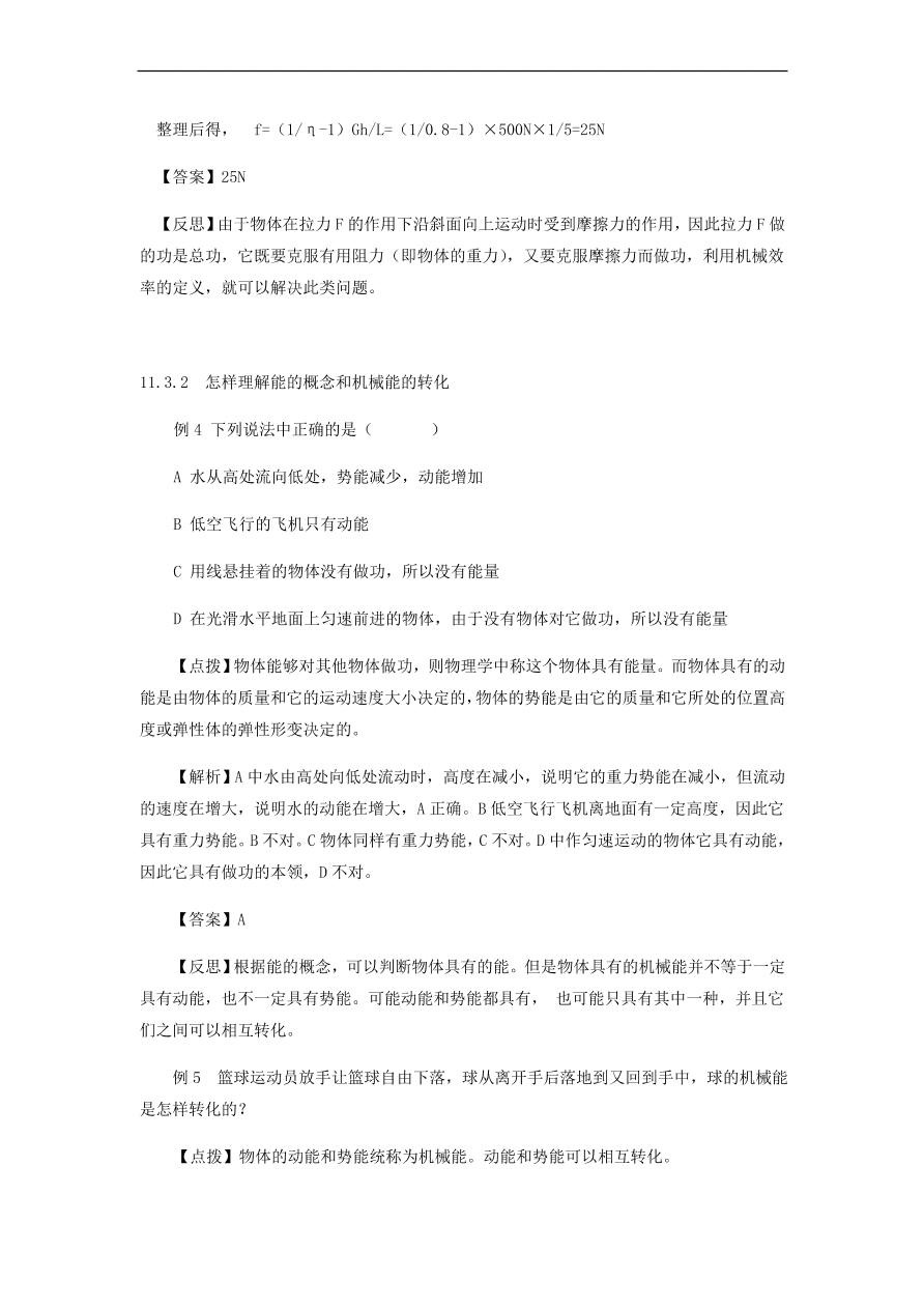 中考物理基础篇强化训练题第13讲机械效率机械能