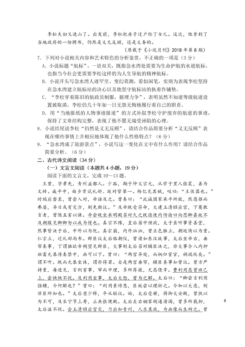 河南省鹤壁市高级中学2021届高三语文上学期第一次模拟（8月段考）试题（Word版附答案）