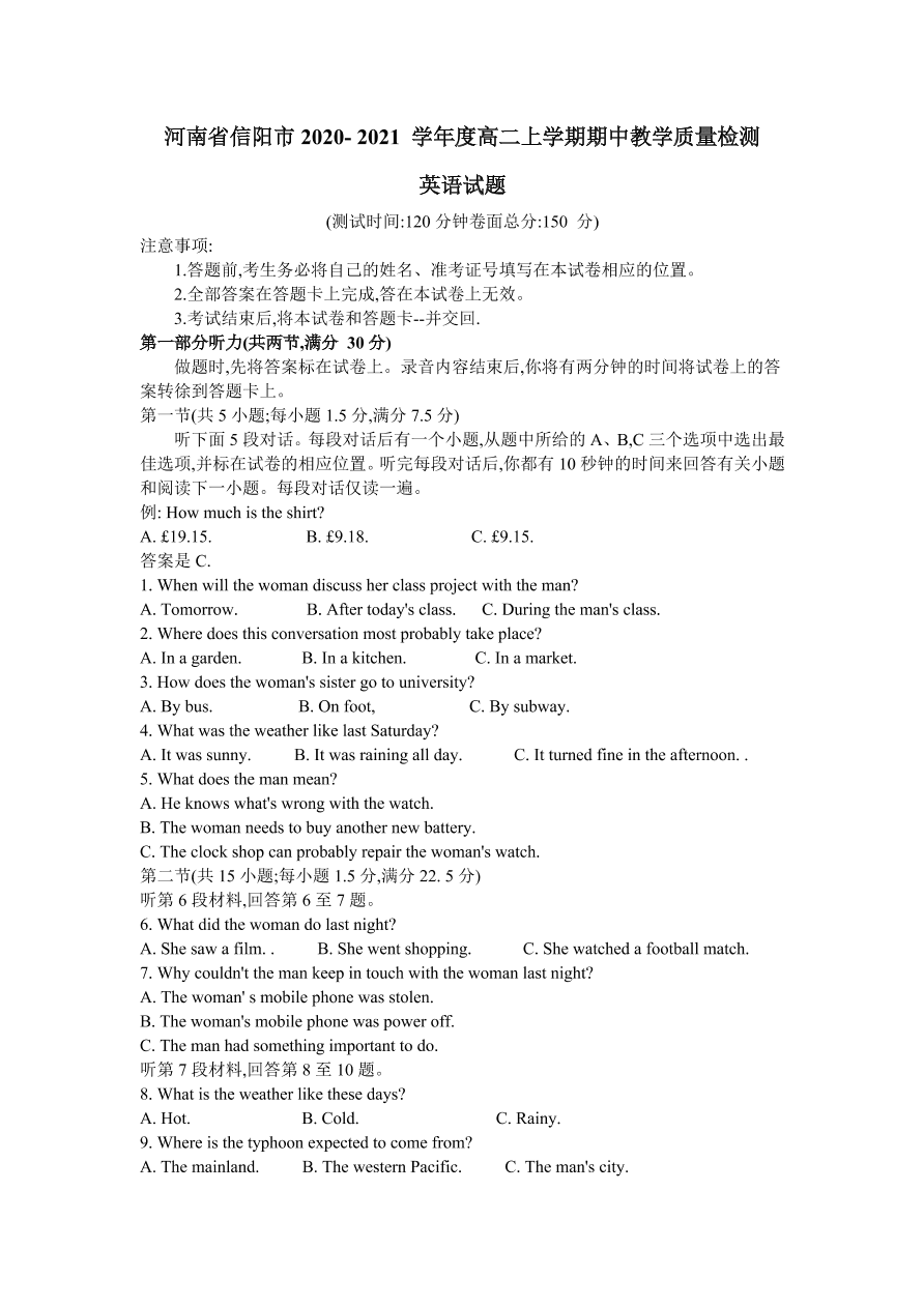 河南省信阳市2020-2021高二英语上学期期中试题（Word版附答案）