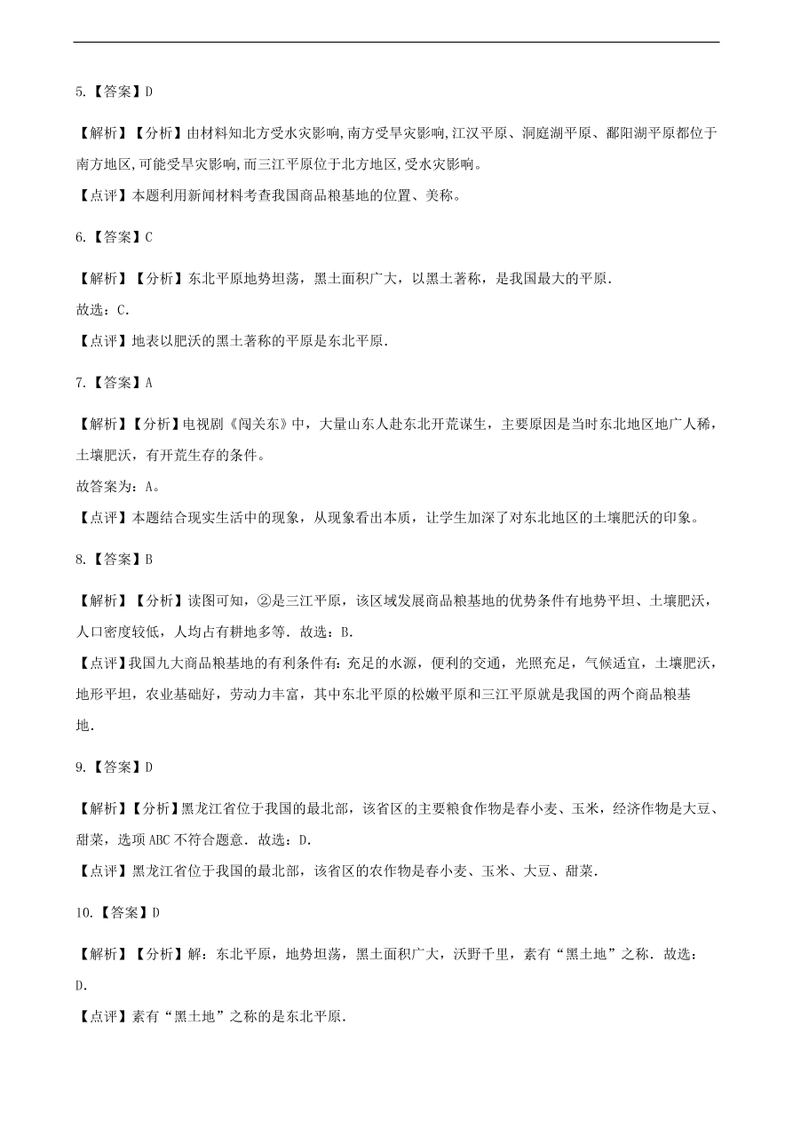 新人教版 八年级地理下册 白山黑水——东北三省 同步测试