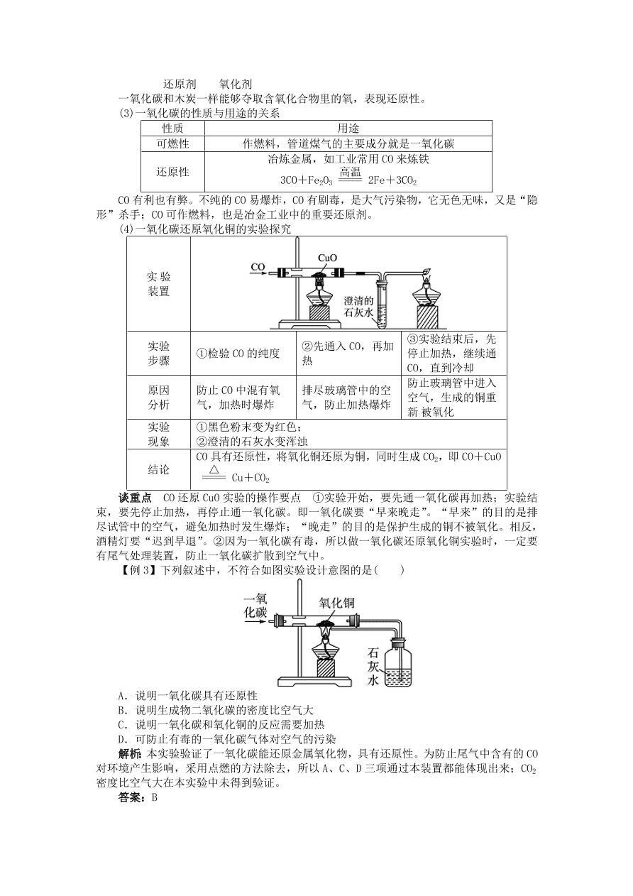  新人教版 九年级化学上册第六单元碳和碳的化合物课题3二氧化碳和一氧化碳习题 