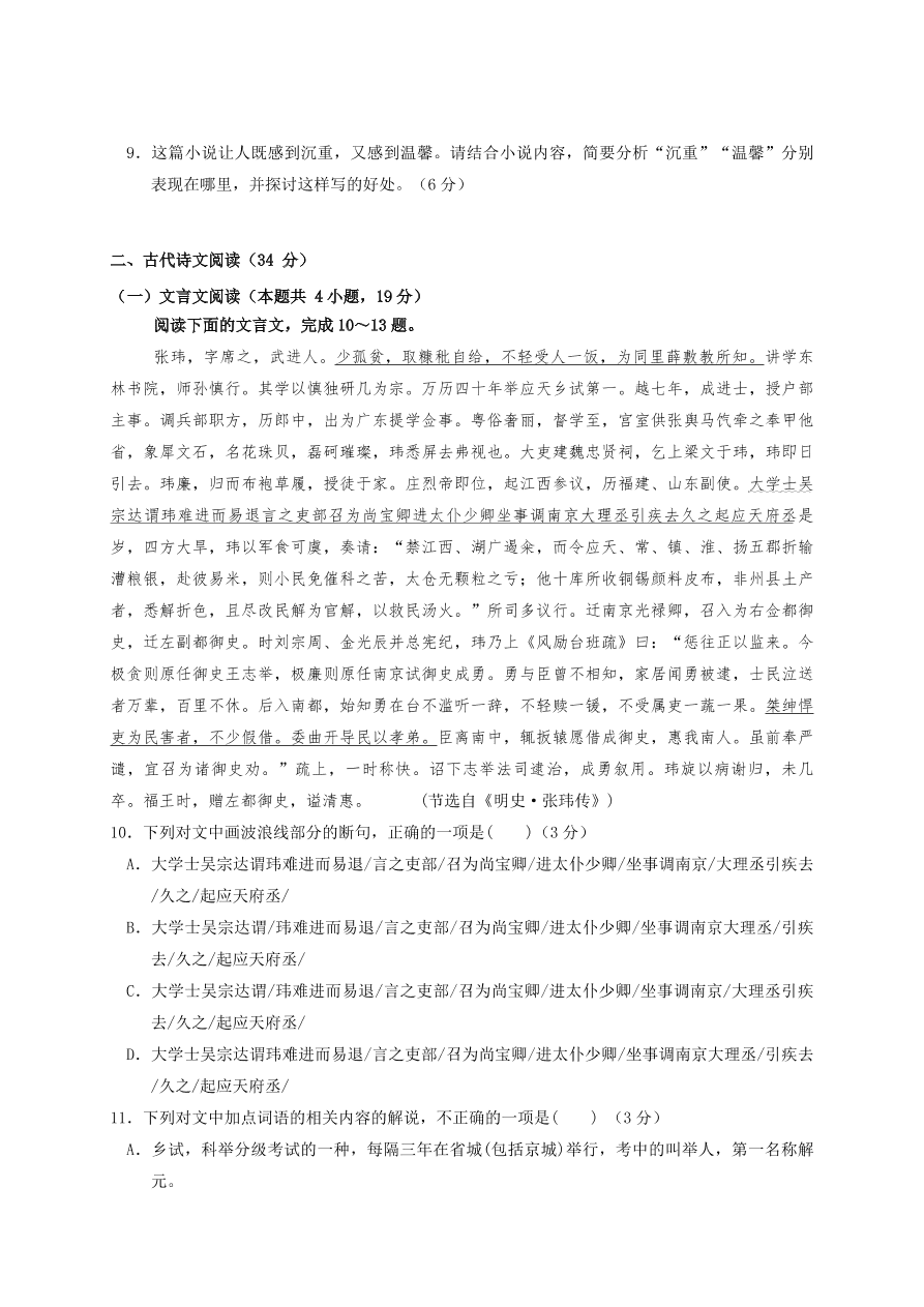 江西省上高二中2021届高三（上）语文第一次月考试卷（含答案）