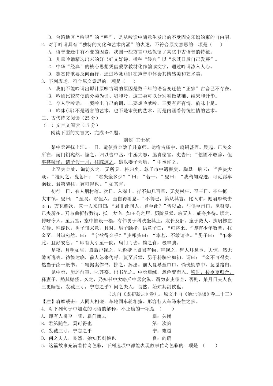 邢台一中高一语文下学期第三次月考试及答案