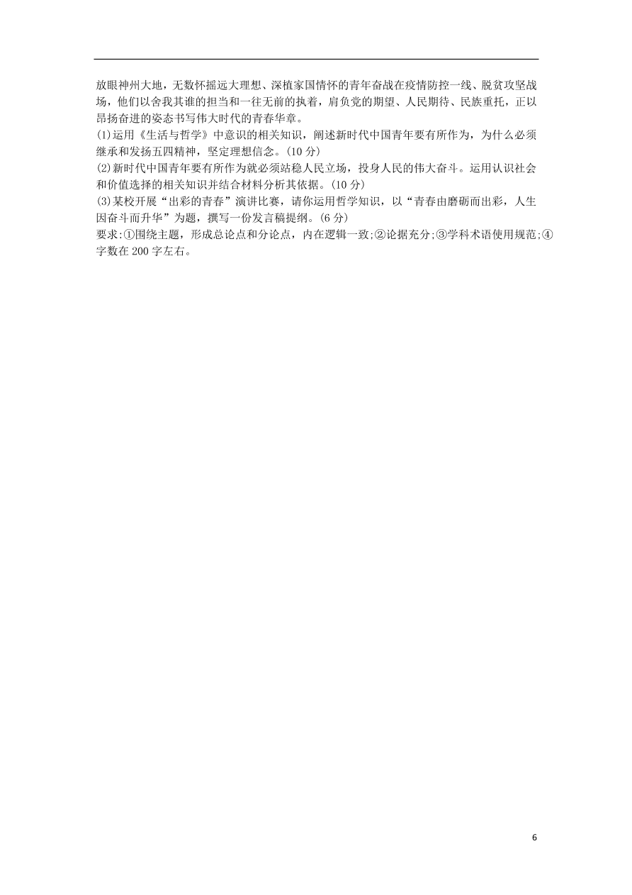 河南省平顶山市2021届高三政治10月阶段测试试题