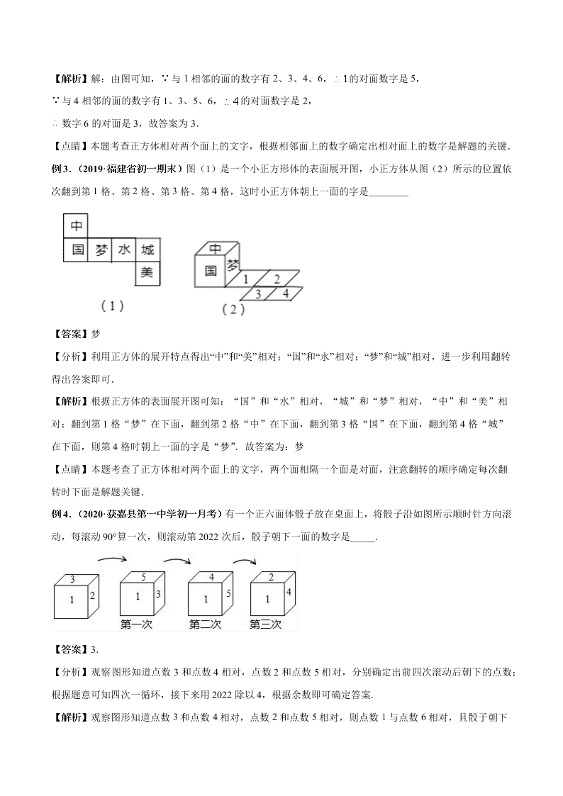 2020-2021学年人教版初一数学上学期高频考点01 三视图与展开折叠