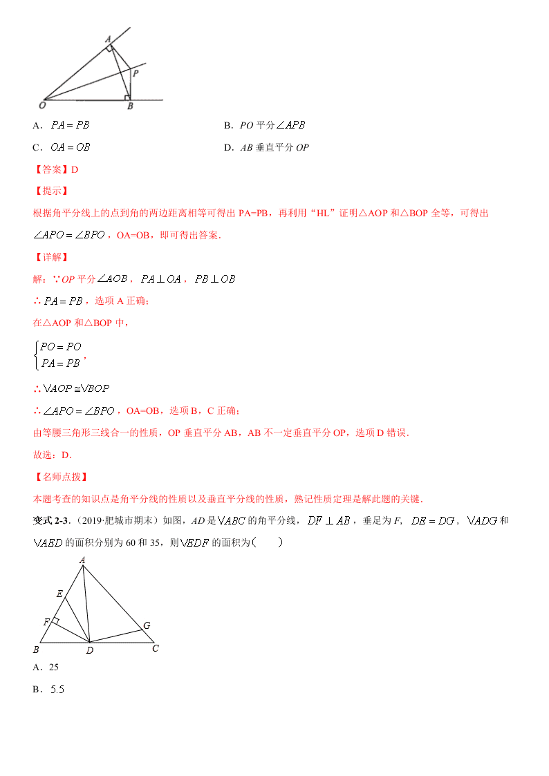 2020-2021学年人教版初二数学上册期中考点专题07 角平分线的性质