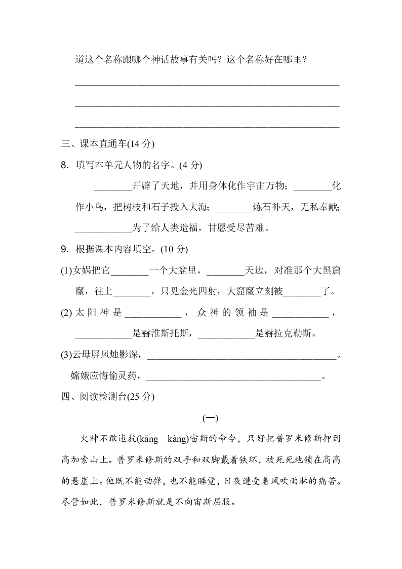 部编版四年级语文上册第四单元达标测试卷2