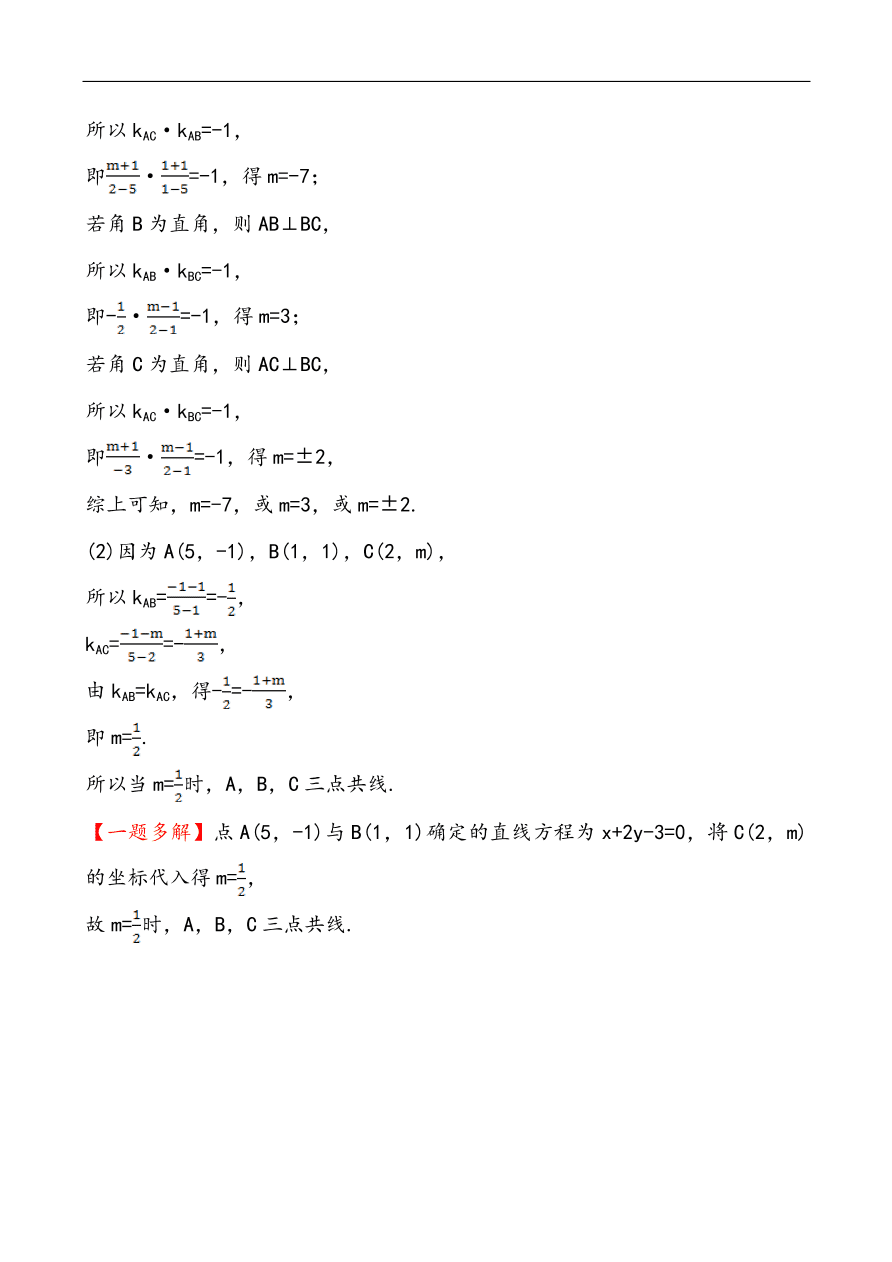 北师大版高一数学必修二《2.1.3两条直线的位置关系》同步练习及答案解析